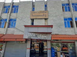 هتل وفا