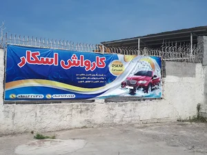 کارواش اسکار