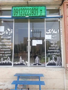 املاک اریایی