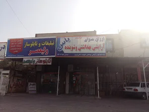 آرایشی بهداشتی یاس