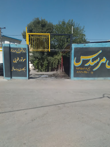 کافه کارواش مرسدس