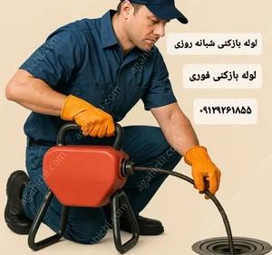 نشت‌یابی و لوله‌کشی در فلاح