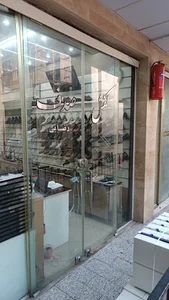 کفش صدف