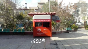 باجه هروی موسسه خیریه محک