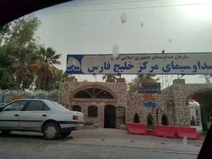 صدا و سیمای مرکز خلیج فارس