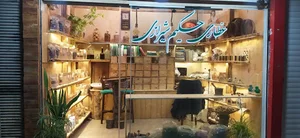 عطاری حکیم شیرازی