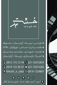 دفتر مهندسی خشت سبز
