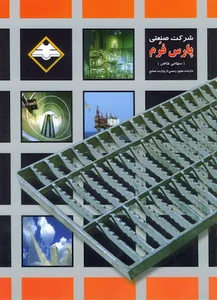 گریتینگ شرکت پارس فرم