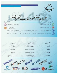 همراهان موسسات تهران