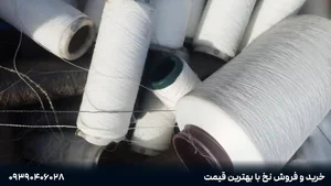بازارچه نخ وابریشم