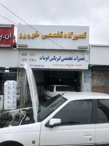 تعمیرگاه پیمان