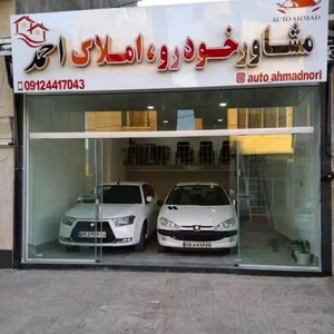 اتو املاک احمد