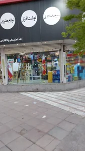 فروشگاه کتاب سینا 2
