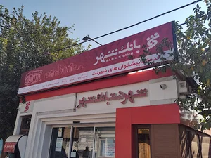 خود پرداز بانک شهر