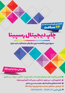 دفتر فنی رسپینا