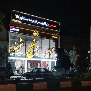 فروشگاه حامی 3