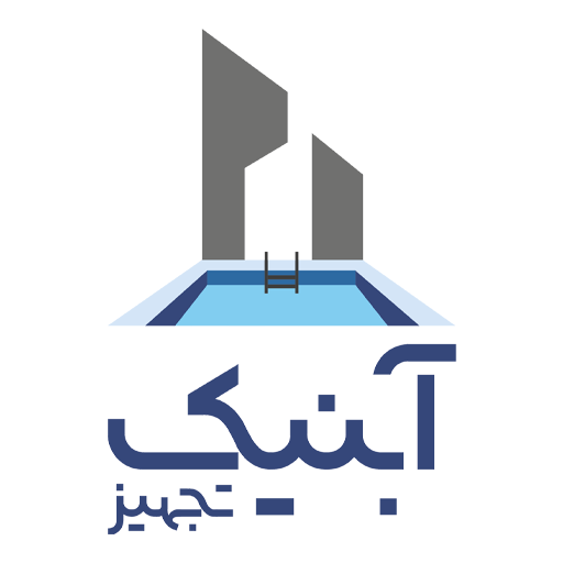آبنیک تجهیز | اجرای استخر در شیراز