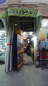 فروشگاه نور و نما