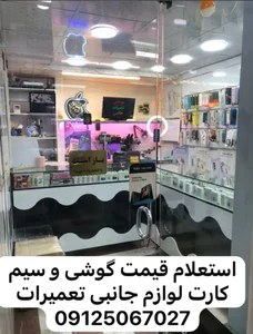 (بازار موبایل شهرری(پاساژ امیری 3