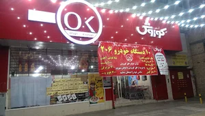 فروشگاه افق کوروش