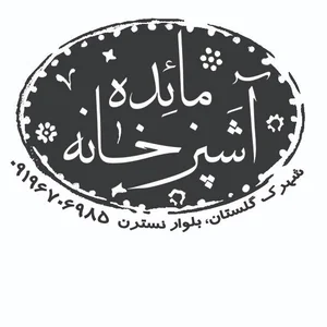 آشپزخانه وطبخ غذا مائده 2