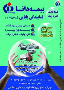 بیمه دانا نمایندگی بابائی ابهر