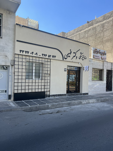 دندانپزشکی دکتر امیدرضا فهیمی