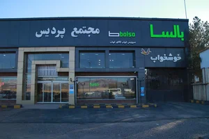 بالسا