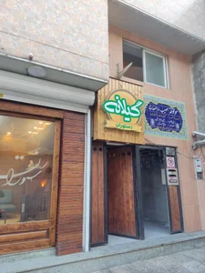 رستوران گیلانه 5