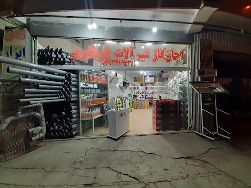 ابزار ساختمانی وفایی نژاد