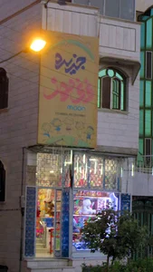 جزیره نی‌نی مون