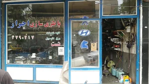 باطری سازی احرار ( حسن باطری ساز )