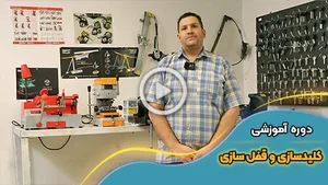 قفل و کلید سازی محراب