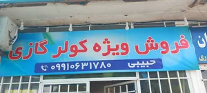 فروشگاه لوازم خانگی و تهویه مطبوع کولر گازی آیرو الکتریک