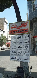 کافی‌نت علی دوستی 2