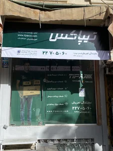 تیپاکس تجریش