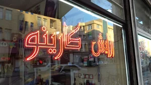 آرایشگاه کارینو