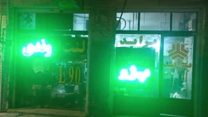 فروشگاه رنگ شريف