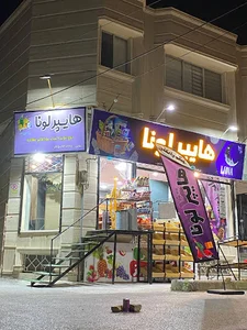 سوپر مارکت لونا