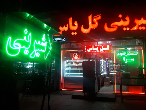 شیرینی سرای گل یاس