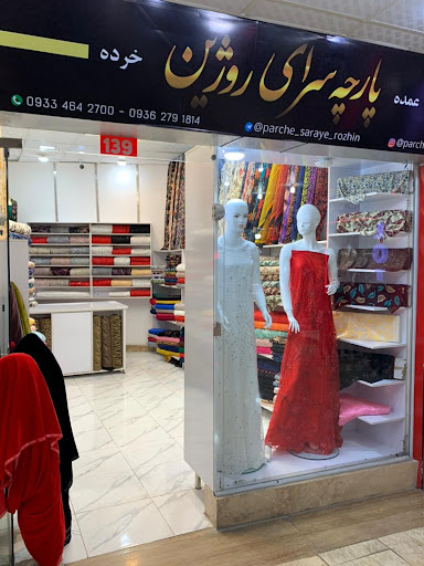 پارچه روژین