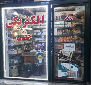 الکتریکی مهندس حقی 2
