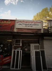 صنایع آلومینیوم الماسی 2