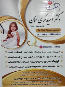 مطب دکتر امید کرمی
