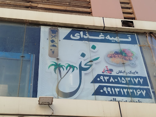 تهیه غذای نخل