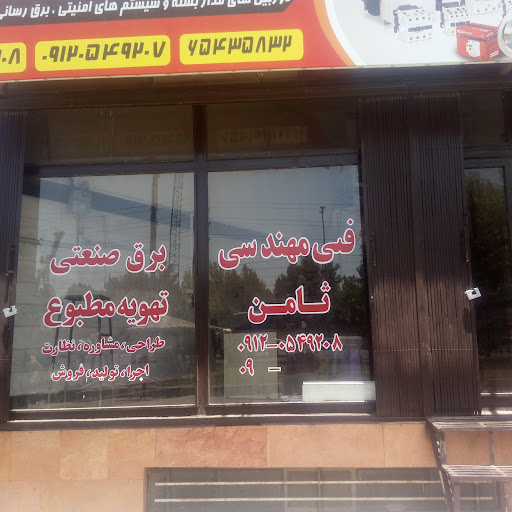 ثامن