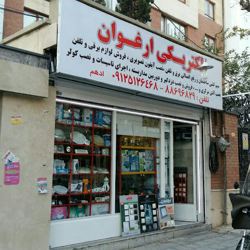 الکتریکی ارغوان