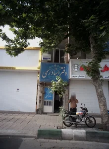 دکتر محمد رضا ساعتی 2