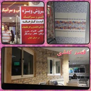 انبار قصر کاشی توزیع و پخش انواع کاشی و سرامیک ایرانی و خارجی