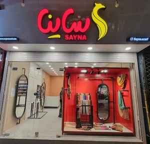 شال و روسری ساینا